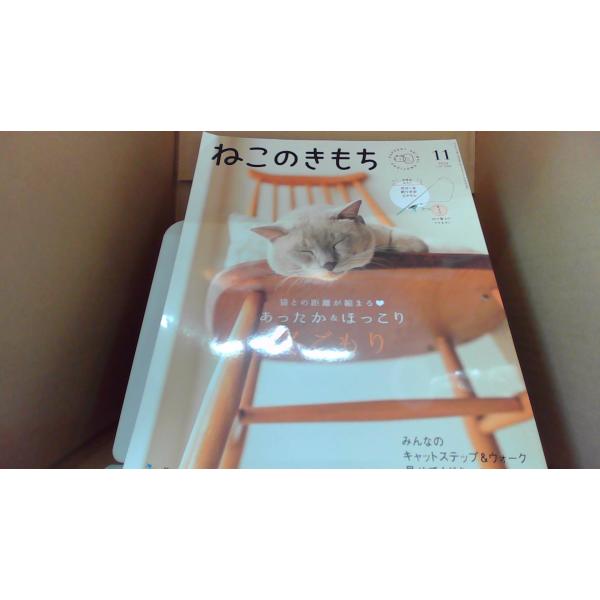 ねこのきもちVOL186 2020年11月/EEZM : りもったい 4号店 - 通販