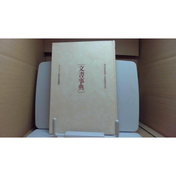 「文書事典] BUSINESS HANDBOOK/FCI