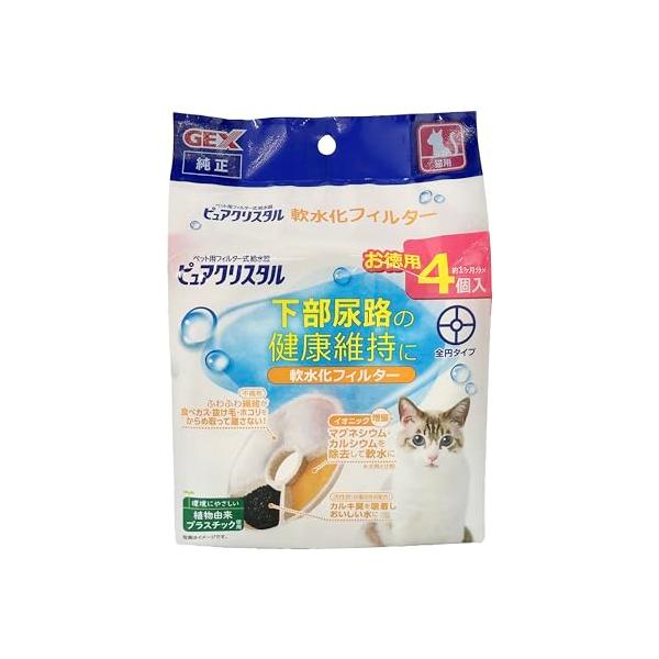 ジェックス ピュアクリスタル 純正 軟水化フィルター 全円 猫用 4個入 純正 活性炭+イオニック 下部尿路の健康維持