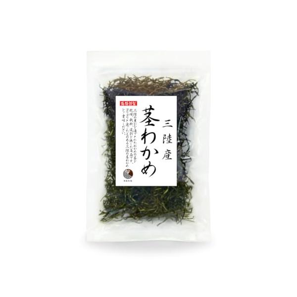 三陸産の茎わかめを細切り乾燥した商品です。