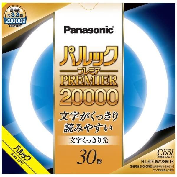 パナソニック 蛍光灯丸形 30形 クール色 文字くっきり光 パルック プレミア20000 FCL30EDW28MF3