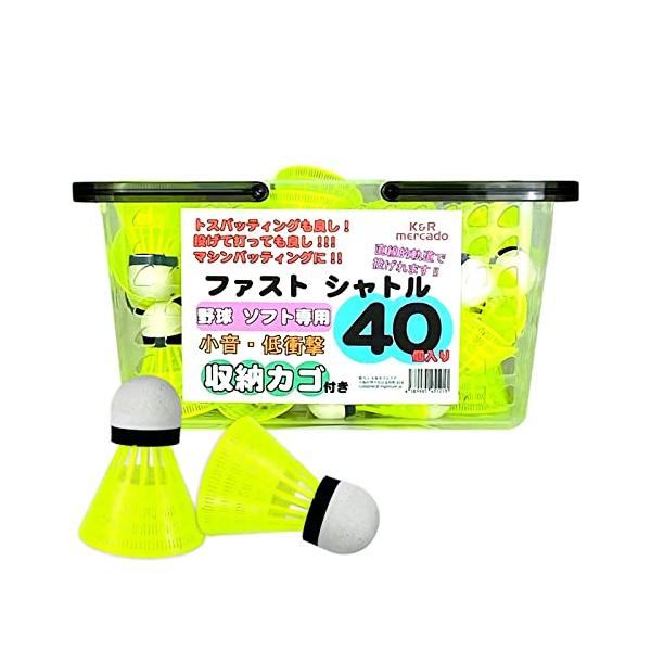 他サイト： K&amp;R mercado 野球専用 ファストシャトル 40個 カゴ付き バッティング練習 野球シャトル バッティングシャトル トレーニングボールの商品画像