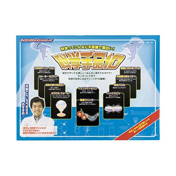 テンヨー(Tenyo) 手品 マジック 米村でんじろう先生監修 科学手品10 こどもからおとなまでみんなができるマジック10種類 初心者向け は