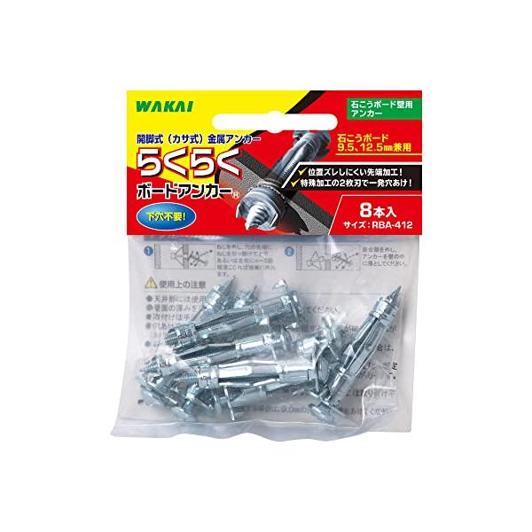 他サイト： 若井産業(Wakaisangyo)WAKAI 石膏ボード用 らくらく ボードアンカー 8本入り RBA412Dの商品画像