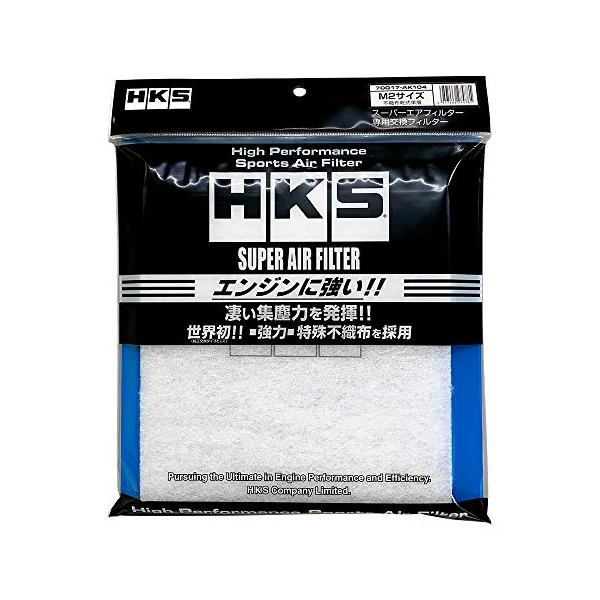 他サイト： HKS エアクリーナー スーパーエアフィルター(純正交換タイプエアクリーナー)交換フィルター M2サイズ (255×232mm) 70017-Aの商品画像