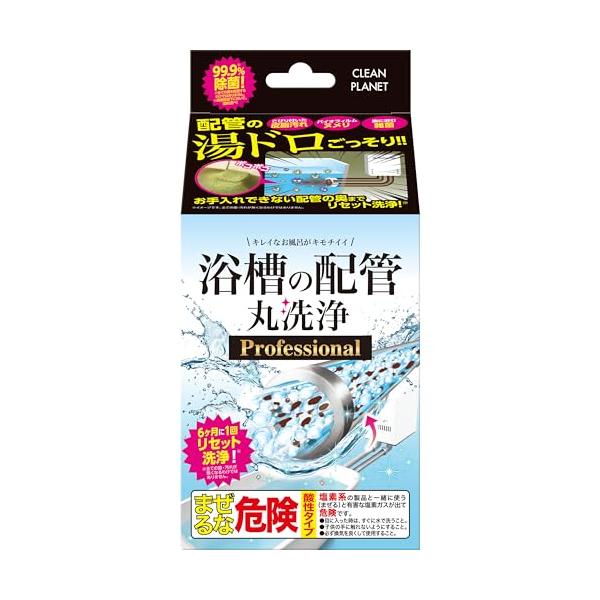 他サイト： クリーンプラネット 浴槽の配管 丸洗浄 プロフェッショナル 2剤式 お風呂掃除 風呂釜洗浄 洗剤の商品画像