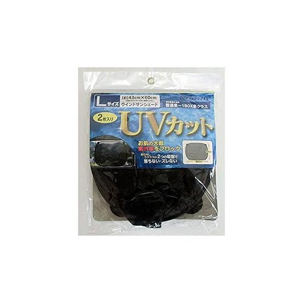 他サイト： ベッスル ウインドサンシェード2枚入 NO.8950 普通車〜1BOX車用 Lサイズ(43cm?60cm）ブラックの商品画像