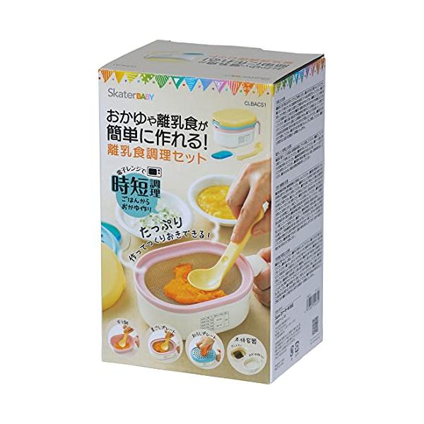 離乳食調理セット 保冷剤付 ベーシック スケーター CLBACS1 / 電子レンジ ベビー 食事 手作り 簡単 時短 おかゆ すり鉢 裏ごし おろし レシピ付き ギフト