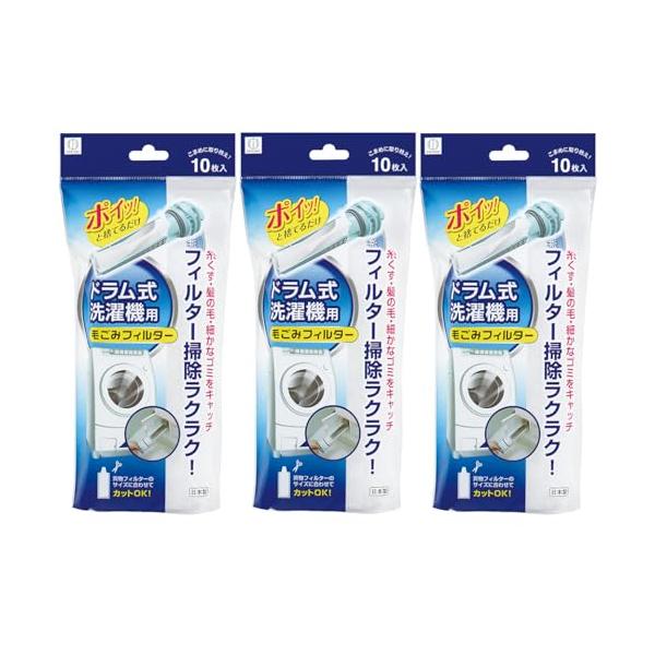 他サイト： 小久保工業所 ドラム式洗濯機用 毛ごみフィルター ( 10枚入×3個セット ) 日本製 / 汎用 ( 糸くずフィルター / ゴミ取りフィルターの商品画像