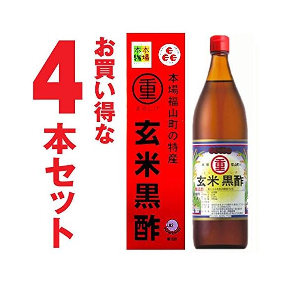 他サイト： (有)重久盛一酢醸造場 丸重 まるしげ 玄米黒酢 福山玄米黒酢 900mlx4本の商品画像