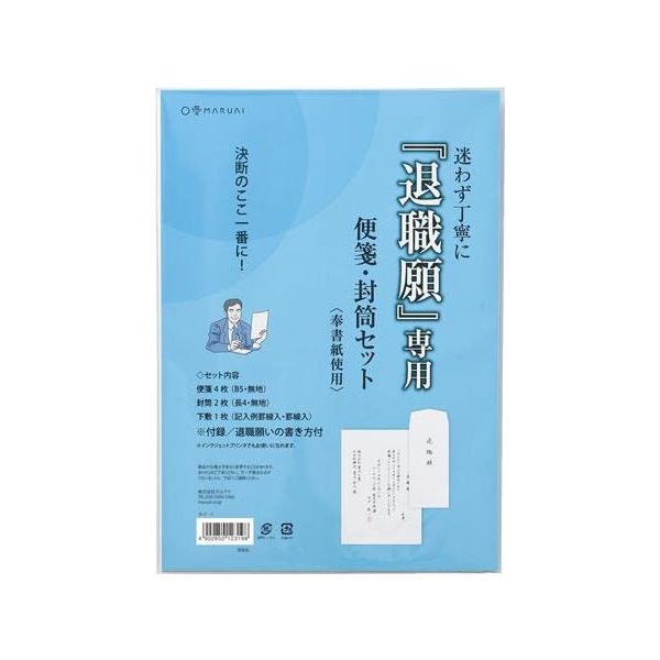 マルアイ 退職願専用 便箋・封筒セット タイ-1