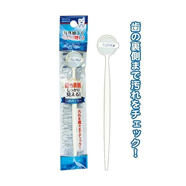 くもり難い歯の裏チェック口腔内ミラー