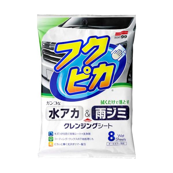 他サイト： ソフト99(SOFT99) フクピカ ボディクリーナー 水アカ・雨ジミ フクピカ8枚 2.0 自動車塗装面用 8枚 00464の商品画像