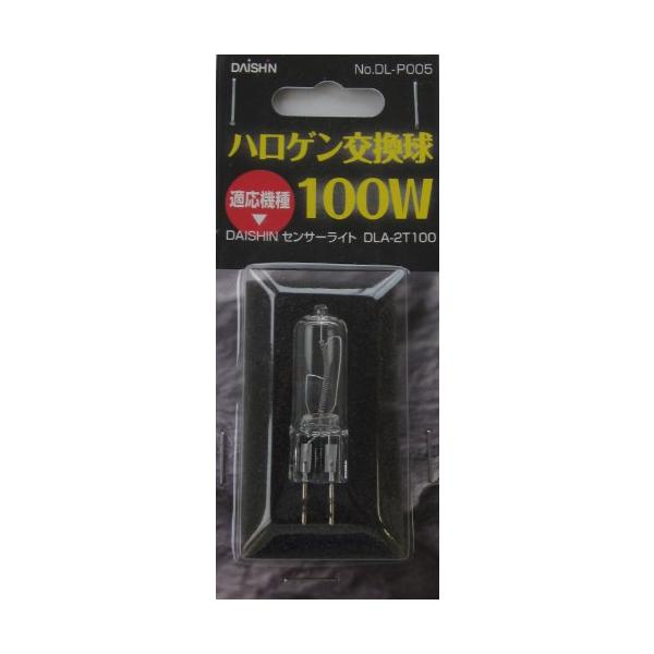 ハロゲンセンサーライトDLA-2T100用交換球100W(ピンタイプ)