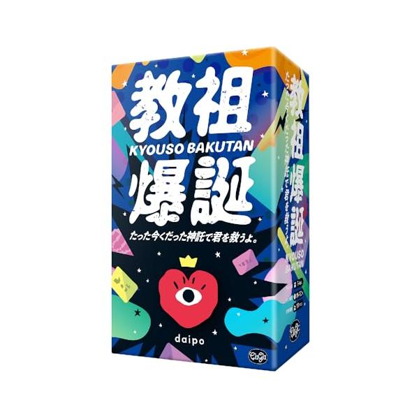 ClaGla 教祖爆誕 たった今くだった神託で君を救うよ。 3-6人 15-30分 ボードゲーム
