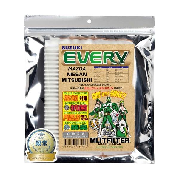 他サイト： エムリットフィルター(MLITFILTER) スズキ エブリイ(DA64DA17~2022/3の4型まで対応) エアコンフィルターD-120_Eの商品画像