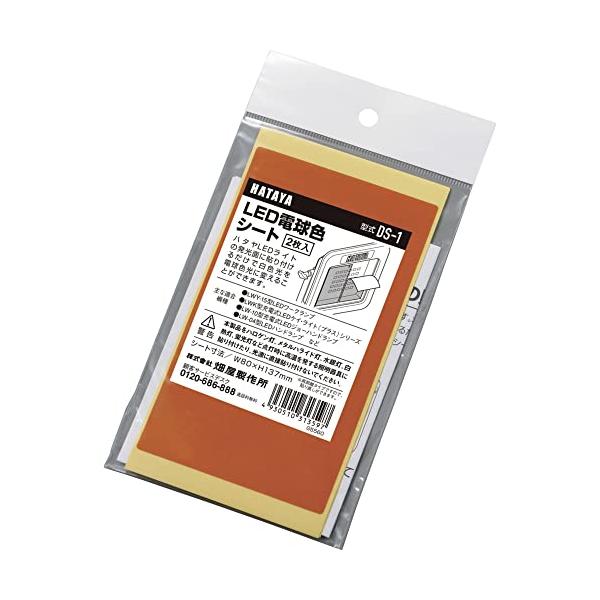 他サイト： ハタヤリミテッド LED電球色シート DS-1の商品画像