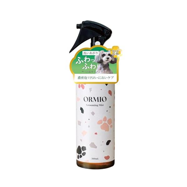 獣医師監修 ORMIO 犬 猫 ドライシャンプー シャンプー 消臭スプレー 低刺激 国産 オーガニック グルーミングスプレー 300ml