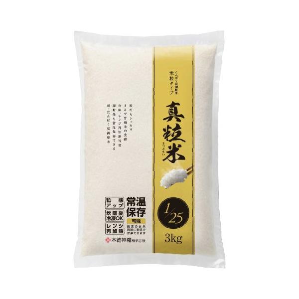 木徳神糧 たんぱく質調整米(0.1g/炊飯後100g当) 米粒タイプ 真粒米(マツブマイ)(国産米使用)3kg