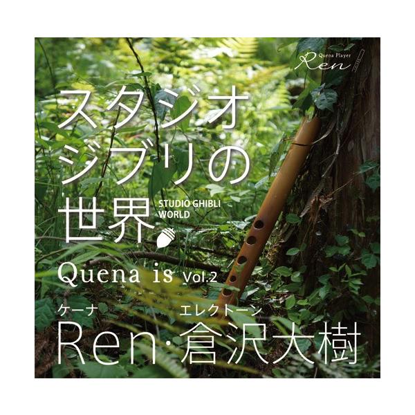 Quena is Vol.2 スタジオジブリの世界