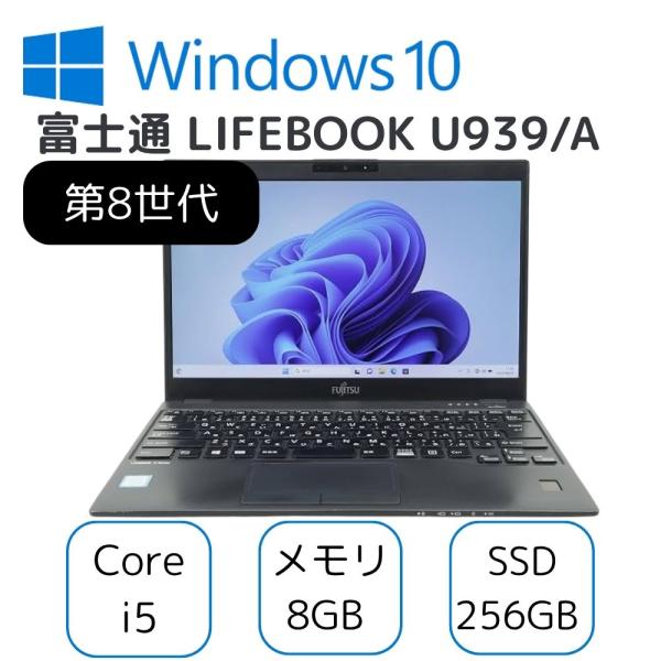 富士通ライフブックノートPC U939 Win11 i5 第8 オフィス SSD Amazon.co.jp: 【整備済み品】ノートパソコン LIFEBOOK U939/B