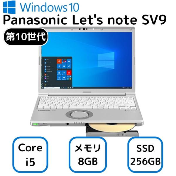 国産 Panasonic レッツノート i5(10310U)/8GB/256GB 値引きしました！ Panasonic Let's note パナソニック レッツ