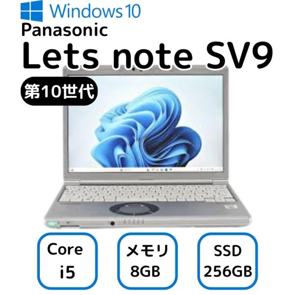 お買い得！ Panasonic Lets note SV9 パナソニックノート