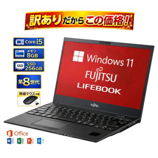 訳あり！富士通 ノート パソコン FUJITSU ライフブック LIFEBOOK 13.3 