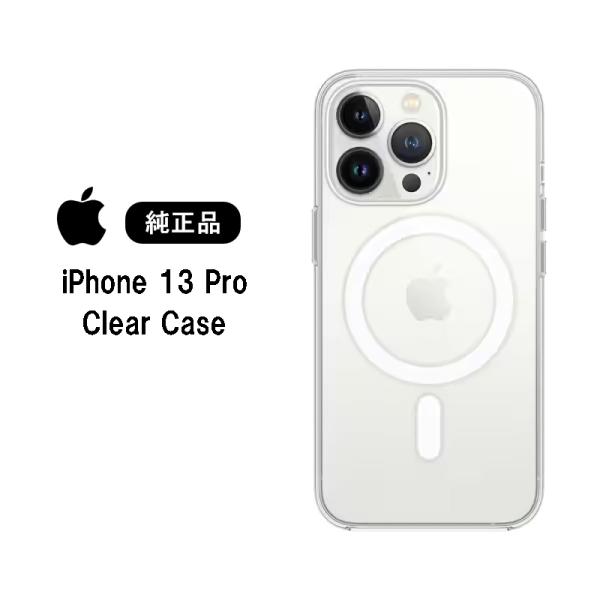 【新品】純正 iPhone 13 Pro クリアケース① Apple アップル 純正 iPhone 13 Pro クリアケース 新品