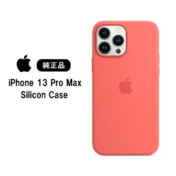 Apple アップル 純正品 iPhone 13 Pro Max シリコンケース