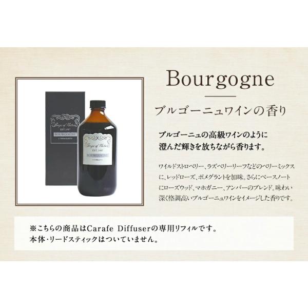 ブルゴーニュ 詰め替え用リフィル カラフェ リードディフューザー SongsofNature アートラボ ARTLAB.