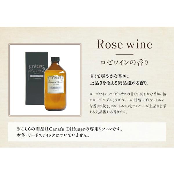 ロゼワイン 詰め替え用リフィル カラフェ リードディフューザー SongsofNature アートラボ ARTLAB.