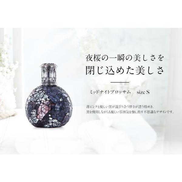 ミッドナイトブロッサム フレグランスランプ Sサイズ アシュレイ＆バーウッド Ashleigh&Burwood