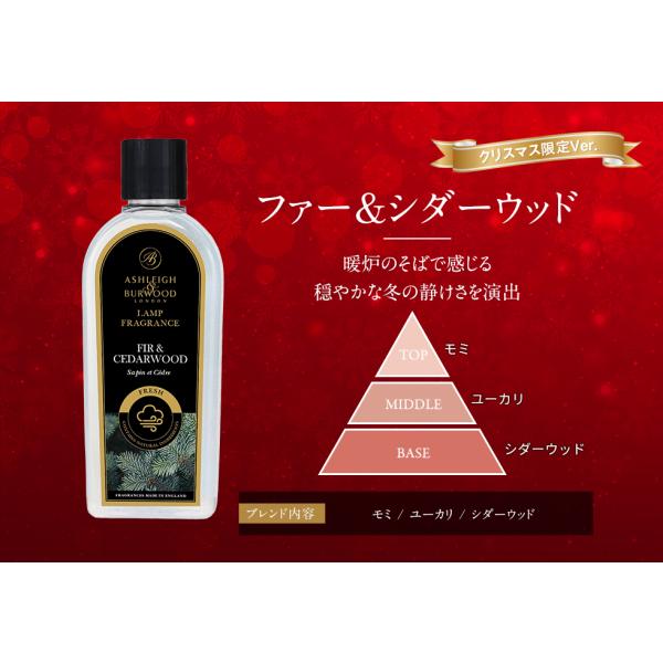 ファー＆シダーウッド2025年クリスマス、数量限定オイルモミの木とユーカリが織りなす爽やかで清涼感のある香り。優しいシダーが森の中にいるような落ち着きを届けます。深呼吸したくなる、ナチュラルな香り。Ashleigh&amp;Burwood(...