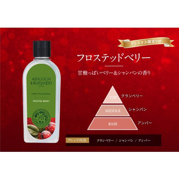 ☆クリスマス限定☆ フロステッドベリー 500ml フレグランスオイル アシュレイ＆バーウッド Ashleigh&Burwood