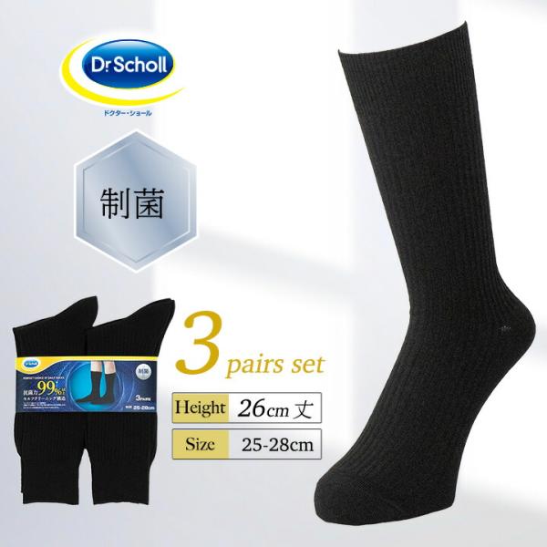 Dr.Scholl メンズ ビジネスソックス 消臭靴下 リブ編み クルー丈 ソックス 3足組 26cm丈 靴下 メンズ 25.0-28.0cm 爆買