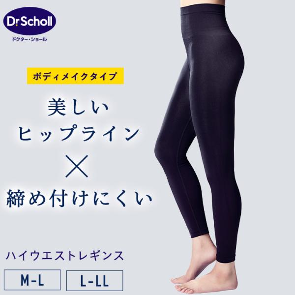 Dr.Scholl 成型ハイウエスト10分丈 レギンス ボディメイクタイプ ブラック ドクターショール 美しい ヒップライン 姿勢サポート 姿勢キープ 爆買