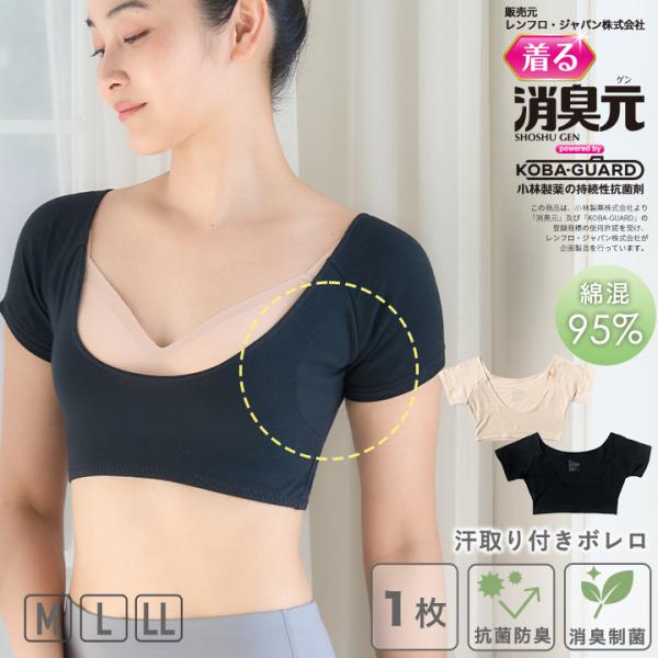 消臭元 汗取り付きボレロ カップなし 1枚 レディース 抗菌防臭 透けにくい 脇汗 汗とりパッド 汗染み防止 汗ジミ 汗染み インナーシャツ 下着 M L LL 爆買