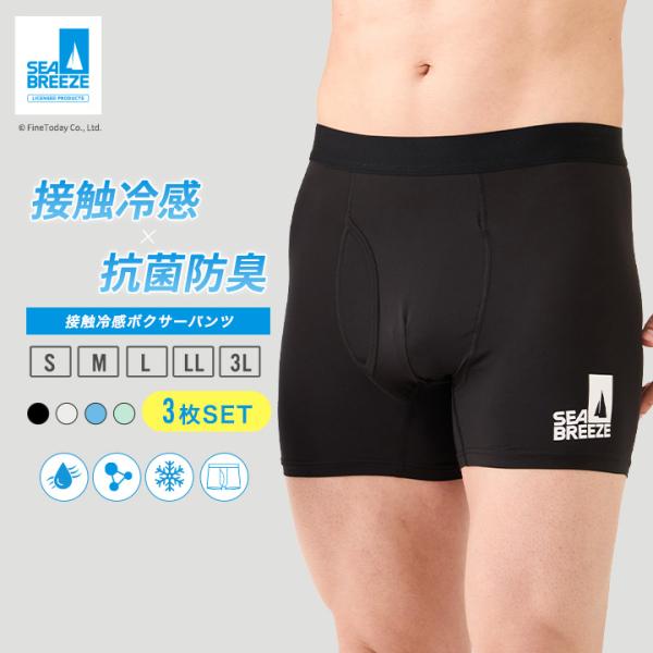 3枚セット メンズ ボクサーパンツ S M L LL 3L下着 前開き 冷感