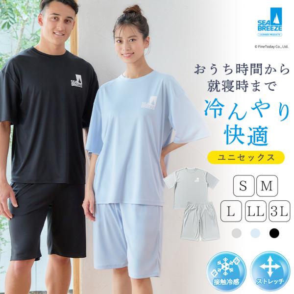 SEA BREEZE ルームウェア 上下セット パジャマ シャツ ズボン 夏 接触冷感 ゆったりシルエット ひんやり 涼しい ギフト ルームウェア ペアルック メンズ 爆買