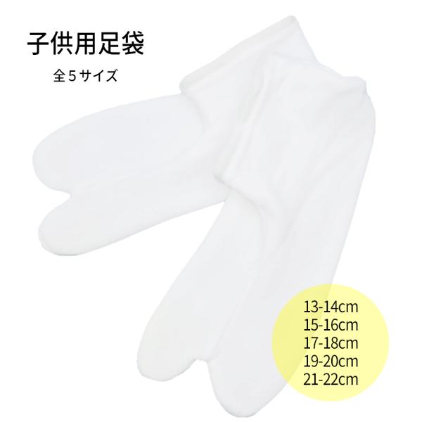 ストレッチ足袋 キッズ 白 日本製 口ゴム ５サイズ 滑り止め付き 足袋ソックス 子供 こども ベビー 和装 七五三 753 お祭り