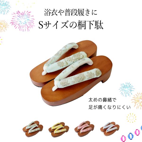 かかとの底面には、クッション性に優れており、滑りにくいゴムを使用しているので足への負担が軽減されます。浴衣や夏きものはもちろん、普段着との相性も良く、コーディネートしやすいデザインとなっております。小さめサイズなので、小学校高学年のお子様か...