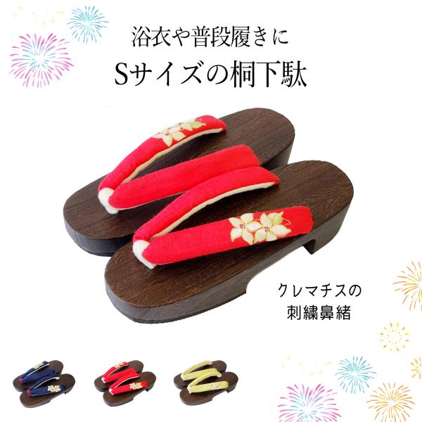 かかとの底面には、クッション性に優れており、滑りにくいゴムを使用しているので足への負担が軽減されます。浴衣や夏きものはもちろん、普段着との相性も良く、コーディネートしやすいデザインとなっております。小さめサイズなので、小学校高学年のお子様か...
