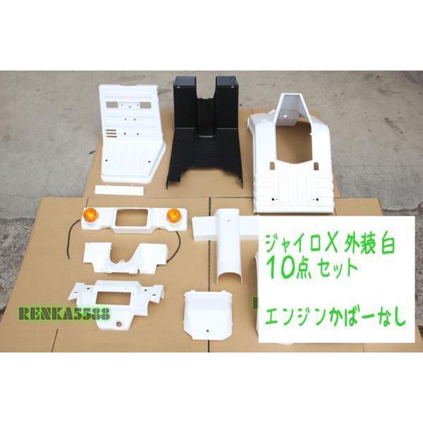 ジャイロX TD01 TD02 外装 インナーセットカウル 白 社外品訳あり割れ ジャイロX TD01 TD02 外装 インナーセット カウル 艶あり白 ホワイト