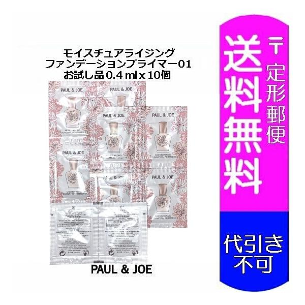 即日発送、定形普通郵便送料込み(破損不着補償なし・追跡サービスなし・郵便受箱へお届け・お届け日時指定不可)ご確認のお願い:2021年9月1日発売分です(2024年9月1日リニューアル製品ではございません) ポール＆ジョー モイスチュアライジ...