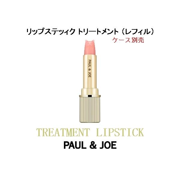ポール ジョー リップ トリートメントの人気商品 通販 価格比較 価格 Com