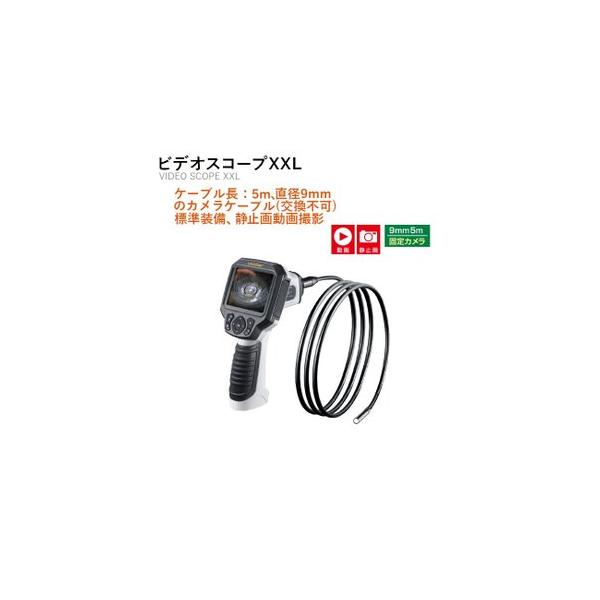工業用内視鏡 ビデオスコープ XXL 代引きOK5m完全防水カメラケーブル直径9mmカメラ静止画・動画撮影保存モニター画像は180°回転可能LED内蔵カメラで暗所でも抜群の見やすさドイツデザイン 人間工学に基づく操作性ケーブル長:5ｍカメラ...
