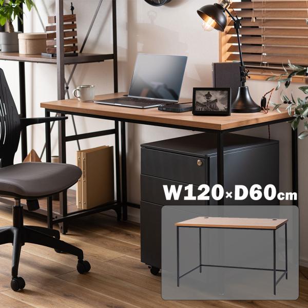 デスク 幅120 メラミン ナチュラル アイアン シンプル 北欧 パソコン