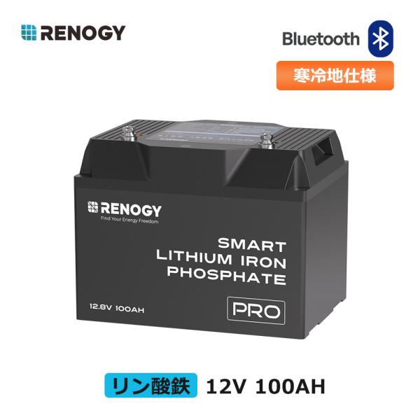 RENOGYヒート機能付き リン酸鉄リチウムイオンバッテリー100AH 12V renogysolar-store_rbt12100lfp-bt