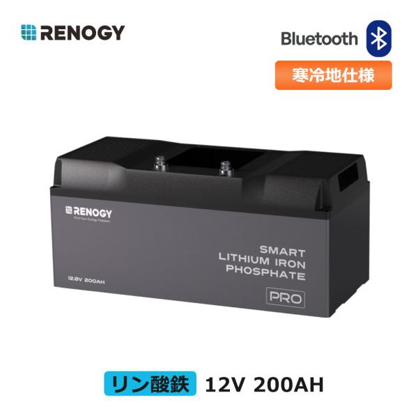 RENOGY 12V 200Ah リン酸鉄リチウムイオンバッテリー 自己加熱 Bluetooth IP67防水 2560WH サブバッテリー 軽量 RV キャンピング 車中泊 防災